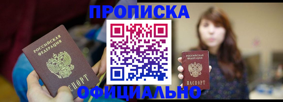прописка паспорт в Торопеце