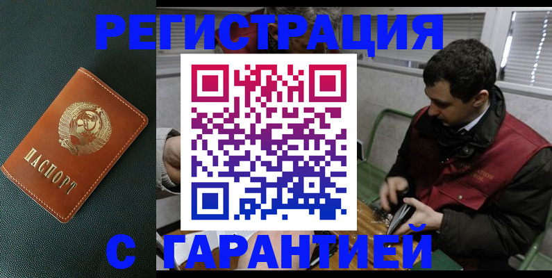 прописка штамп в Торопеце