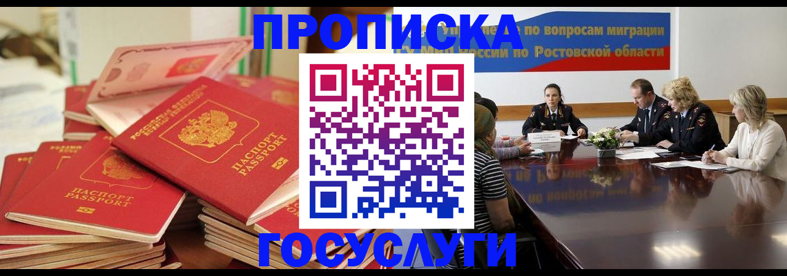 прописка для работы в Торопеце